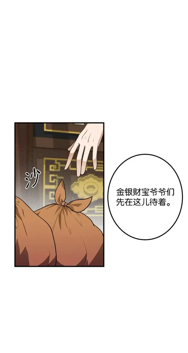 漫画《我真不想当奸臣》01 我竟是忠臣第47张图