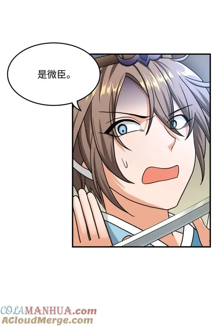 漫画《我真不想当奸臣》01 我竟是忠臣第53张图