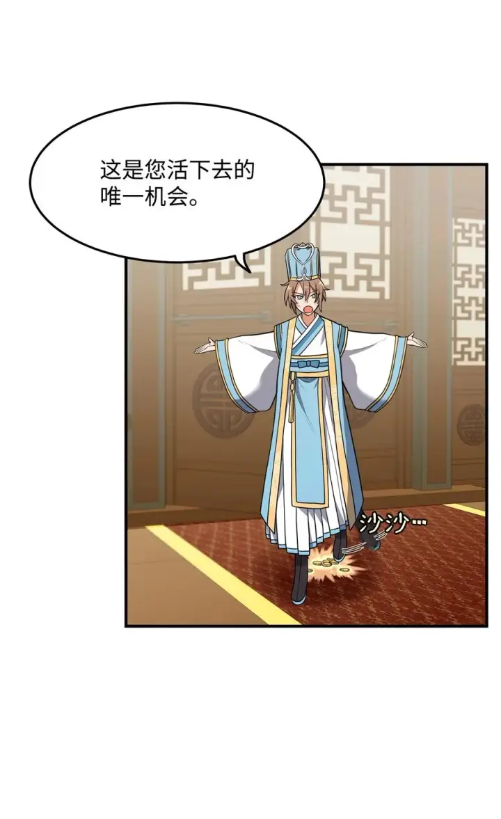 漫画《我真不想当奸臣》01 我竟是忠臣第58张图