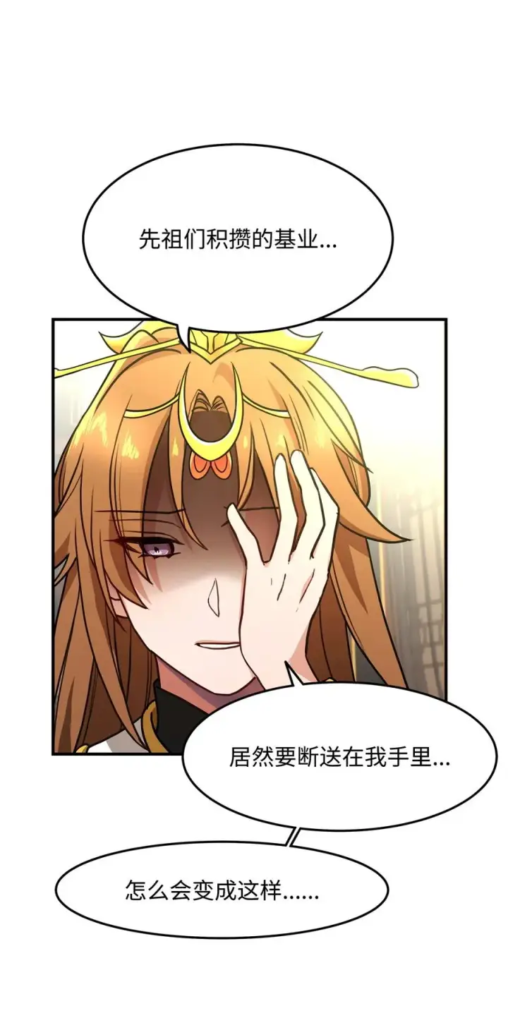 漫画《我真不想当奸臣》01 我竟是忠臣第64张图