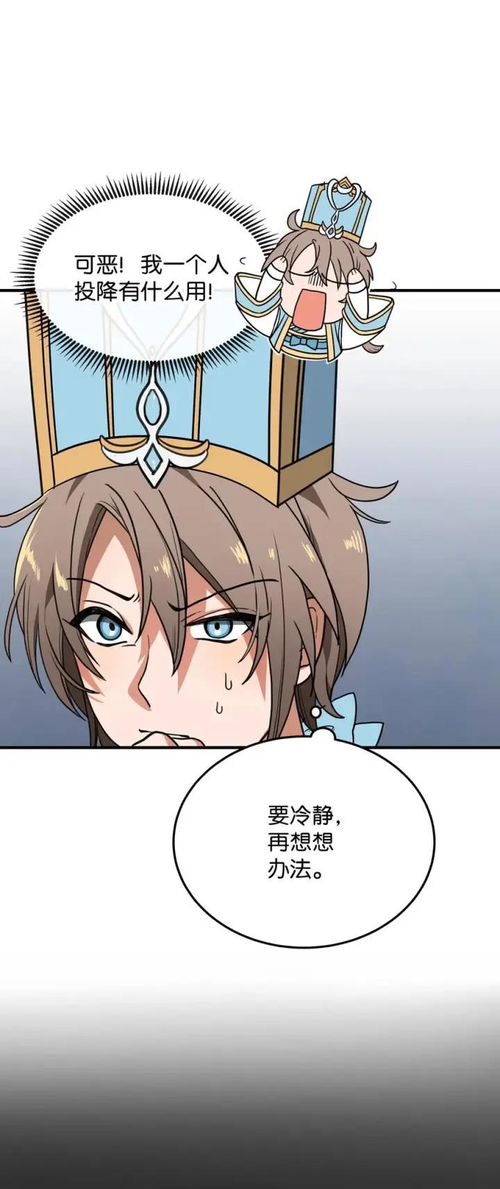 漫画《我真不想当奸臣》01 我竟是忠臣第67张图