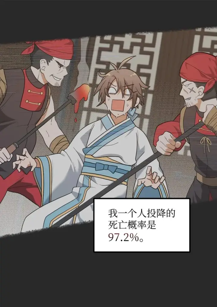 漫画《我真不想当奸臣》01 我竟是忠臣第68张图