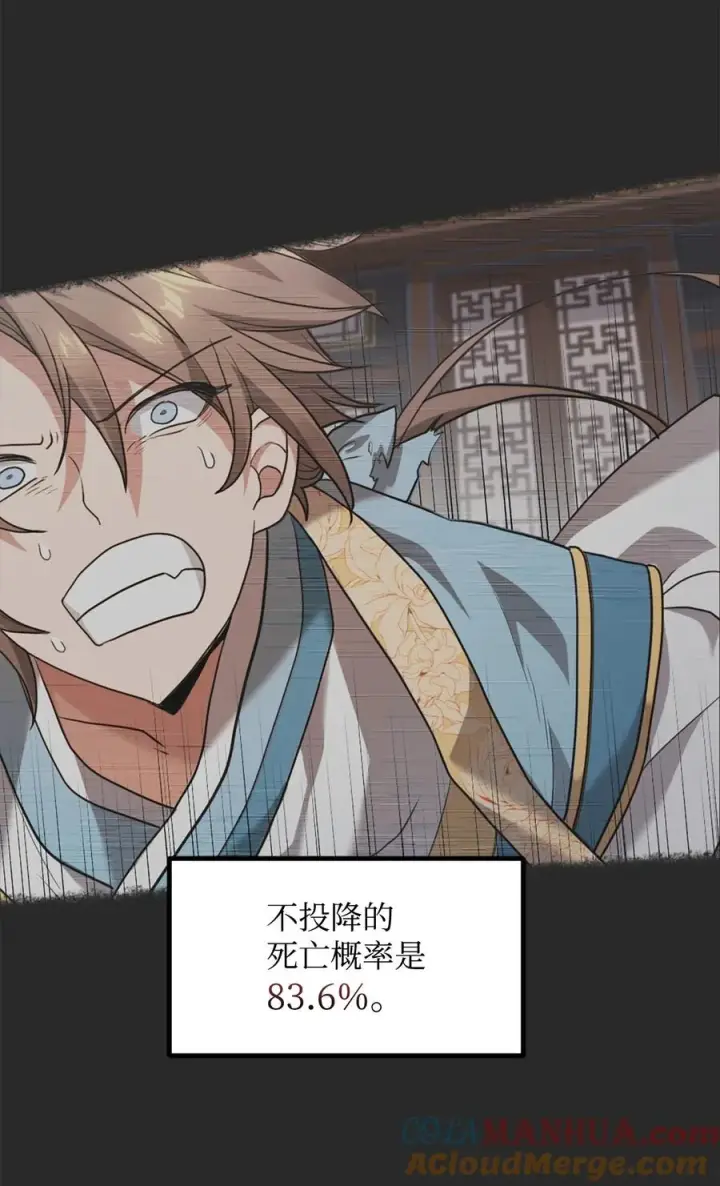漫画《我真不想当奸臣》01 我竟是忠臣第69张图