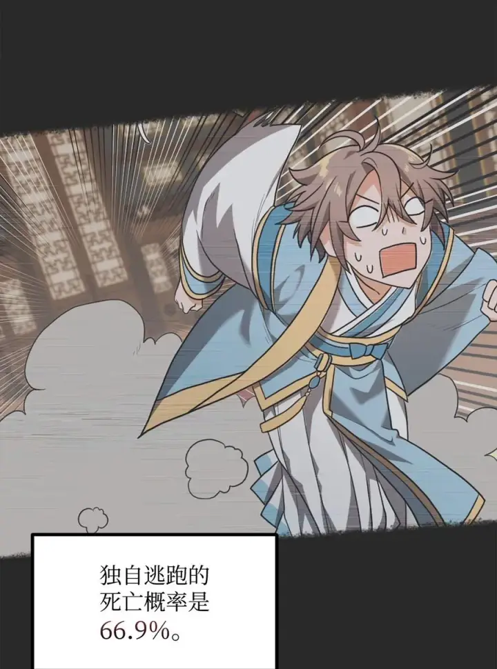 漫画《我真不想当奸臣》01 我竟是忠臣第70张图
