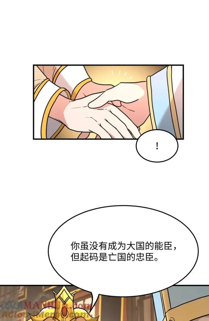 漫画《我真不想当奸臣》01 我竟是忠臣第77张图