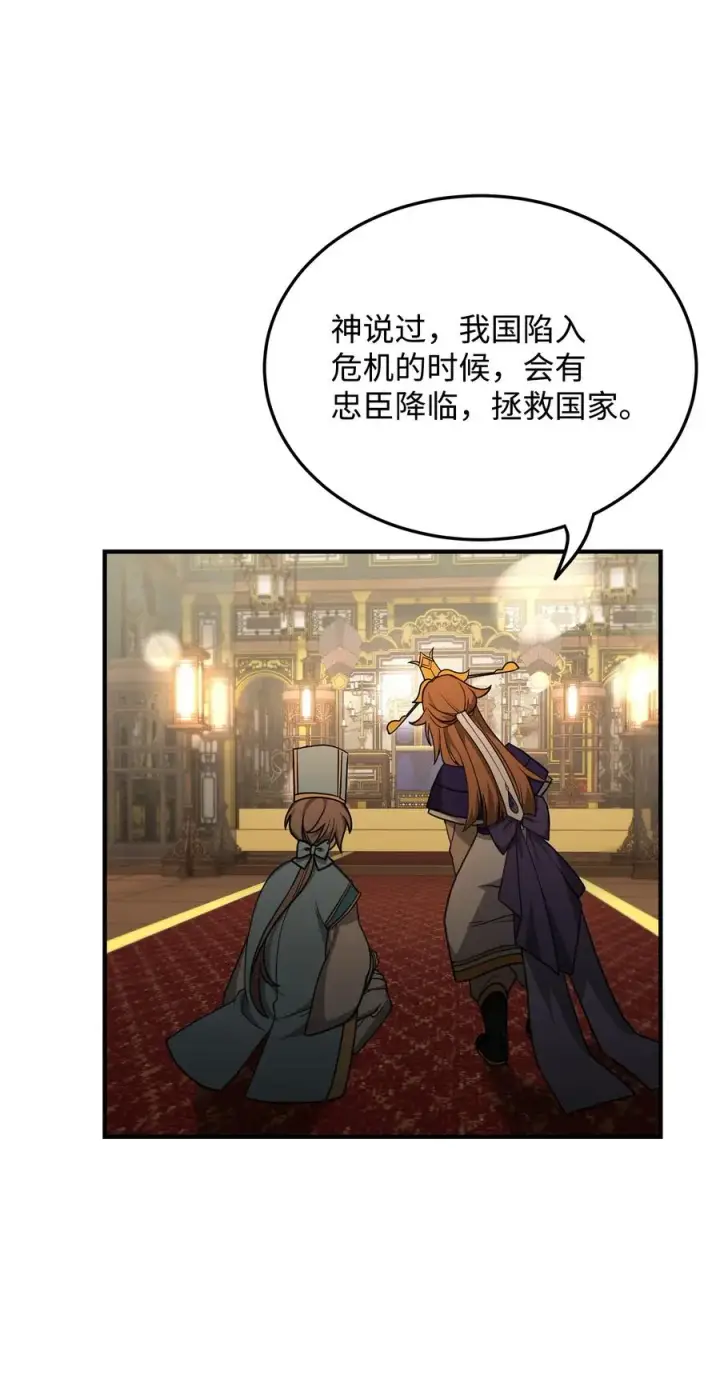 漫画《我真不想当奸臣》01 我竟是忠臣第79张图