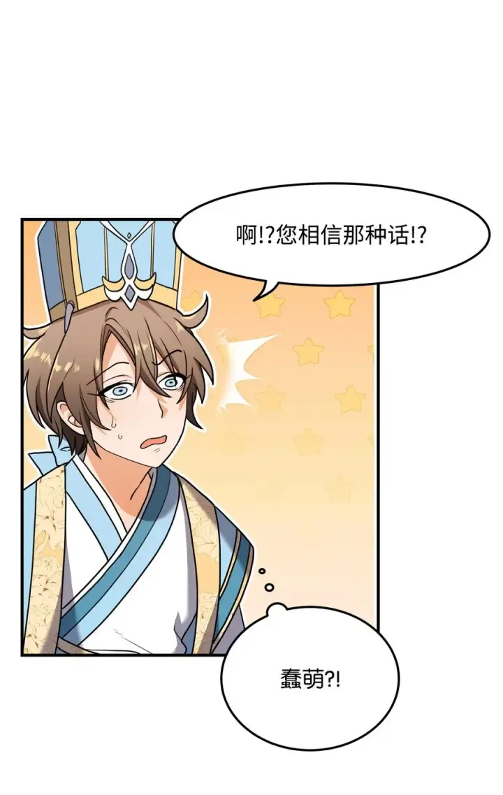 漫画《我真不想当奸臣》01 我竟是忠臣第80张图