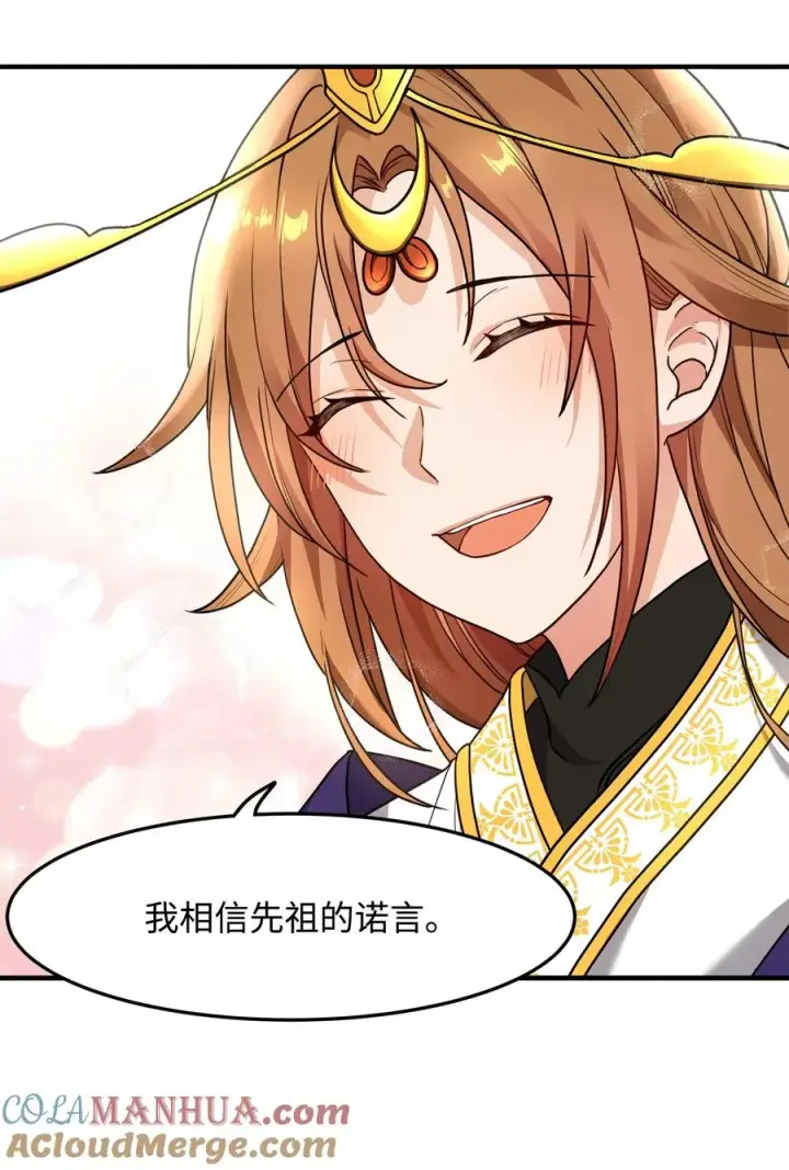 漫画《我真不想当奸臣》01 我竟是忠臣第81张图