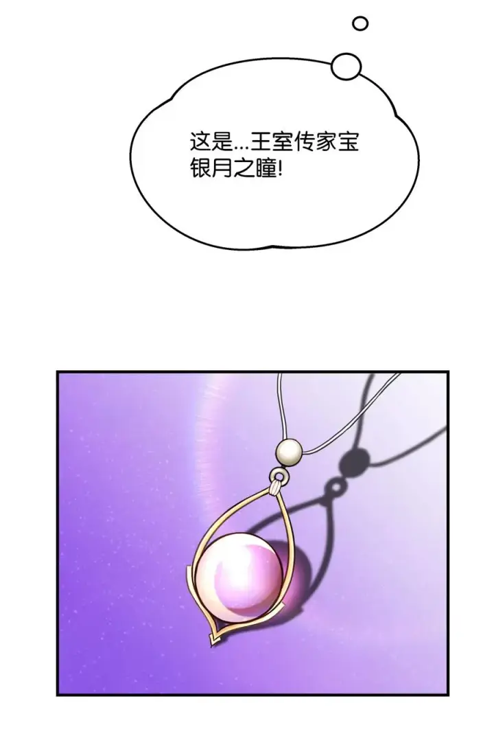 漫画《我真不想当奸臣》01 我竟是忠臣第87张图