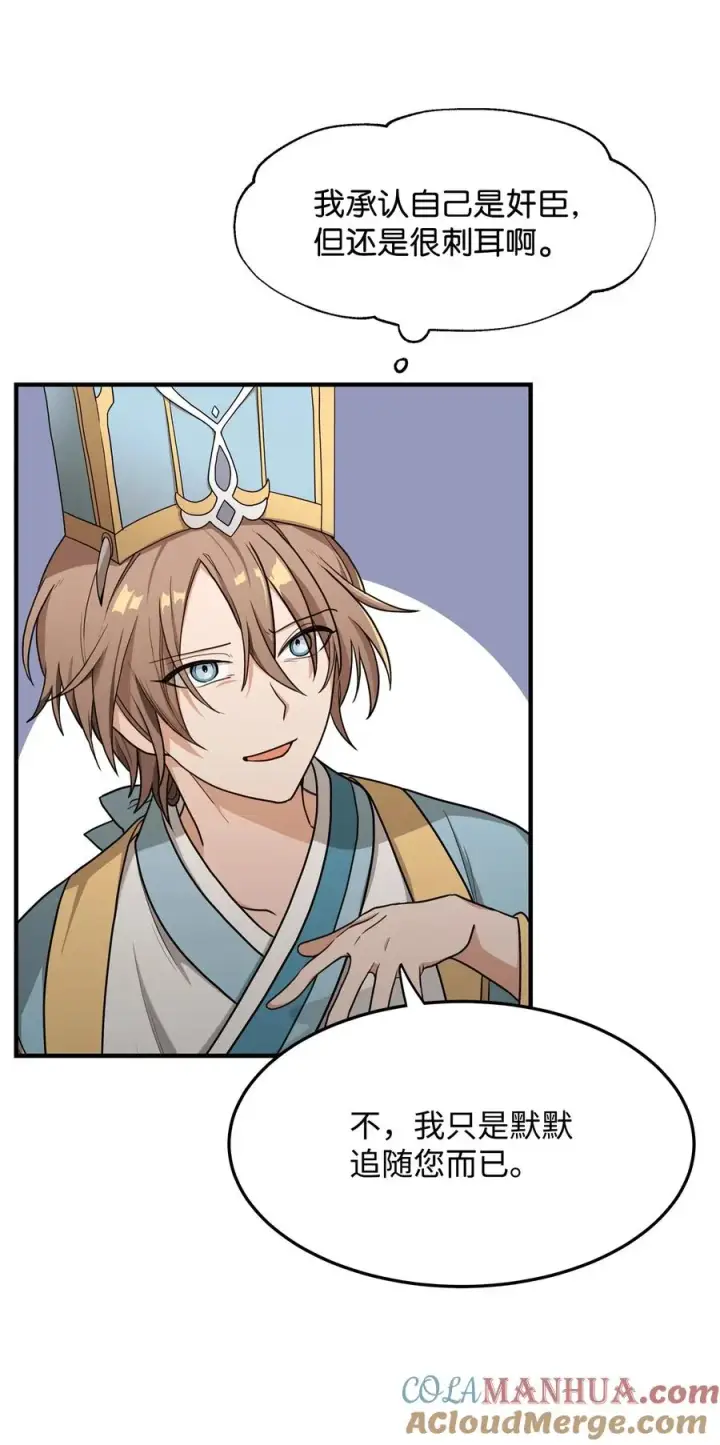 漫画《我真不想当奸臣》01 我竟是忠臣第89张图