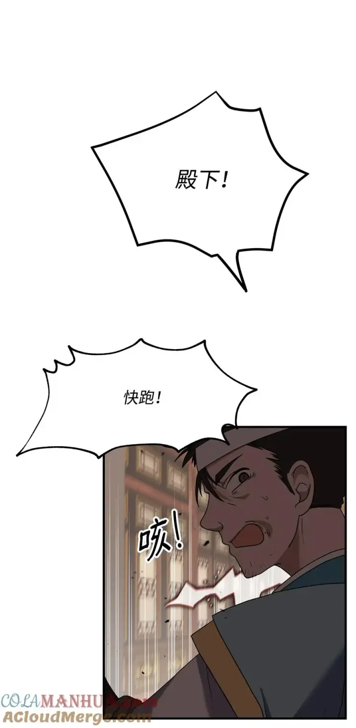 漫画《我真不想当奸臣》01 我竟是忠臣第93张图