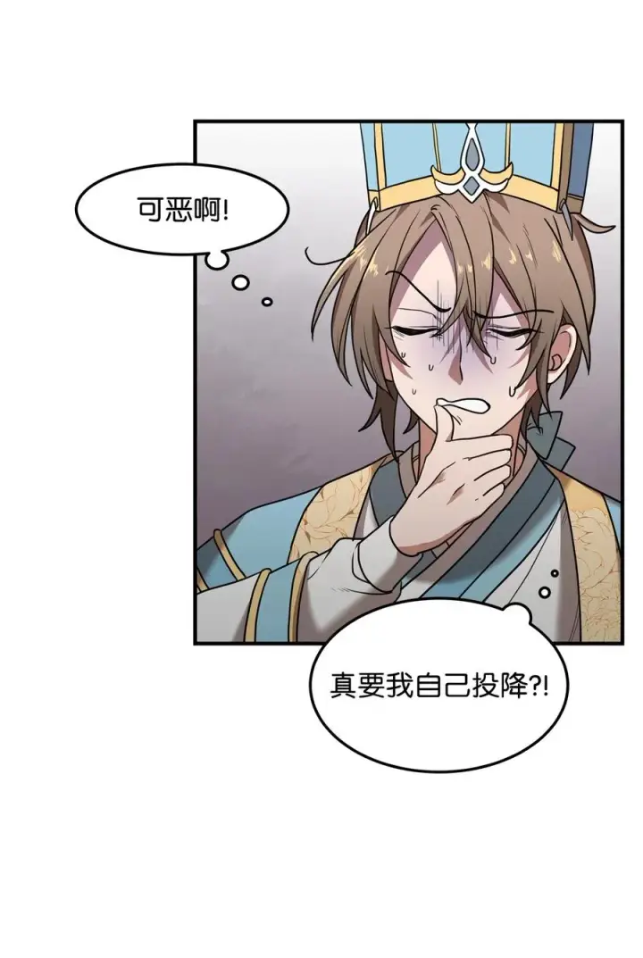 漫画《我真不想当奸臣》01 我竟是忠臣第96张图