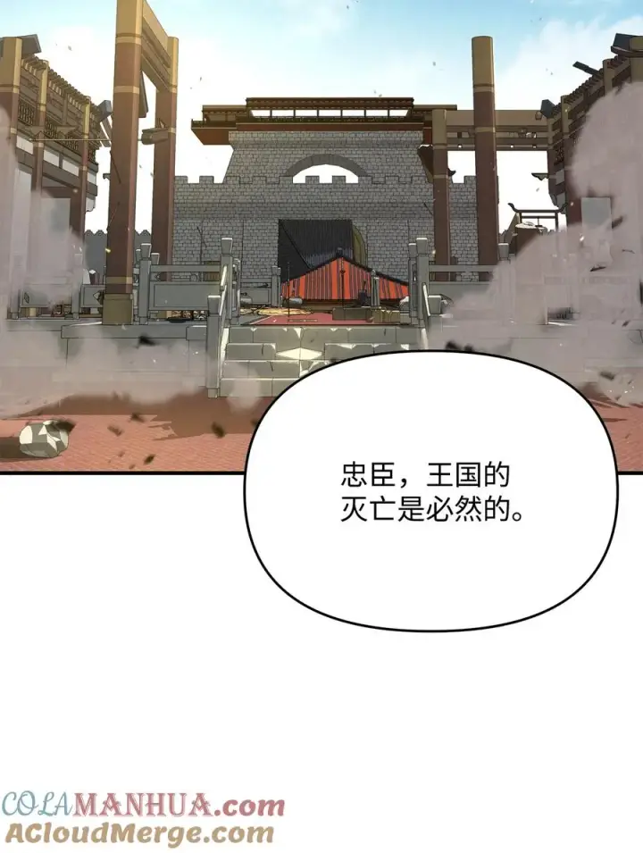 漫画《我真不想当奸臣》02 走投无路第21张图