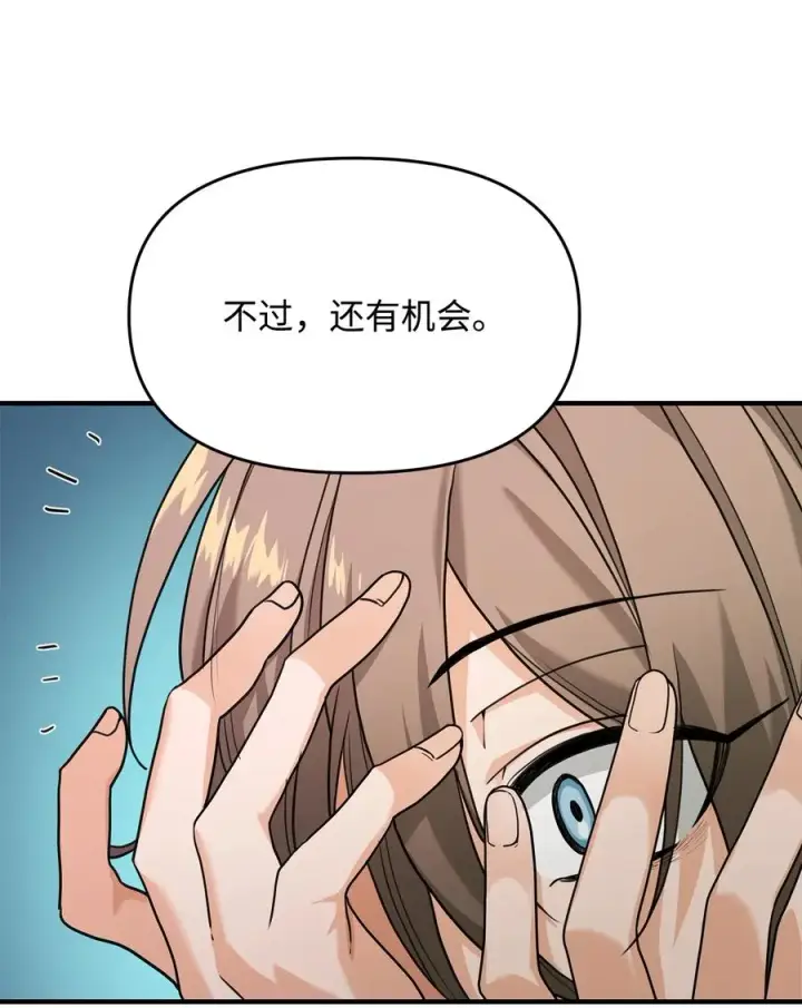 漫画《我真不想当奸臣》02 走投无路第23张图