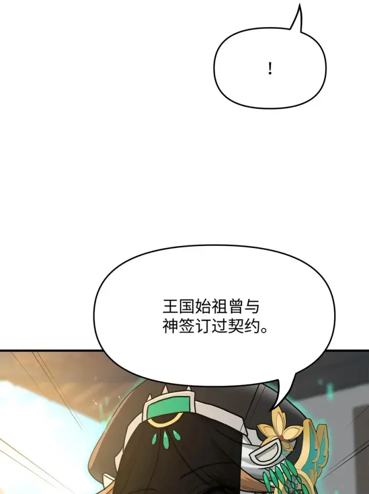 漫画《我真不想当奸臣》02 走投无路第24张图
