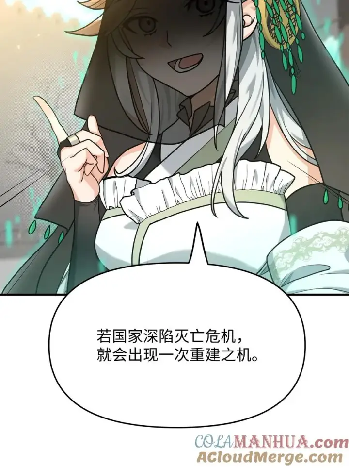 漫画《我真不想当奸臣》02 走投无路第25张图