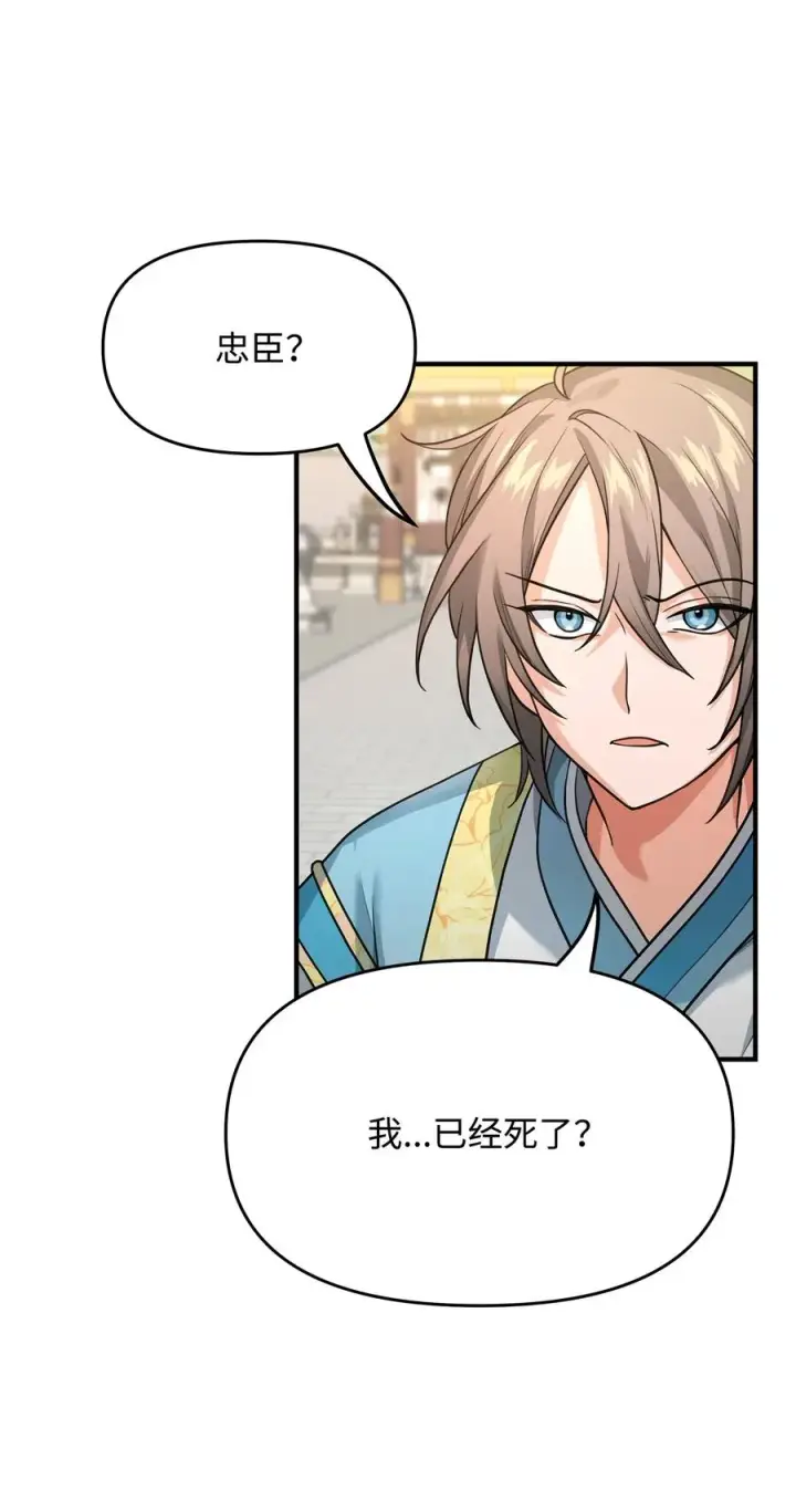 漫画《我真不想当奸臣》02 走投无路第3张图