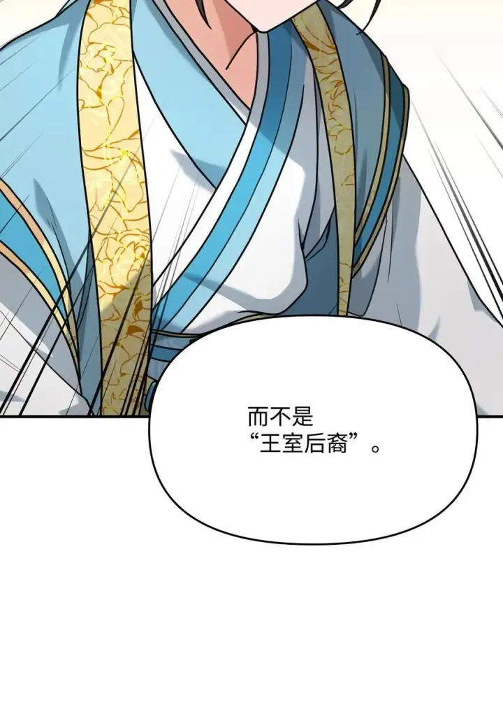 漫画《我真不想当奸臣》02 走投无路第30张图
