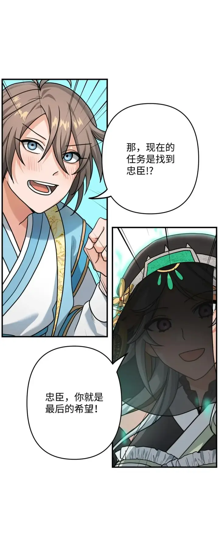 漫画《我真不想当奸臣》02 走投无路第31张图