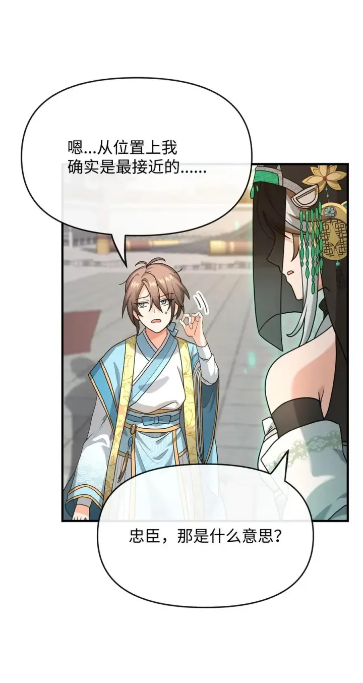 漫画《我真不想当奸臣》02 走投无路第35张图