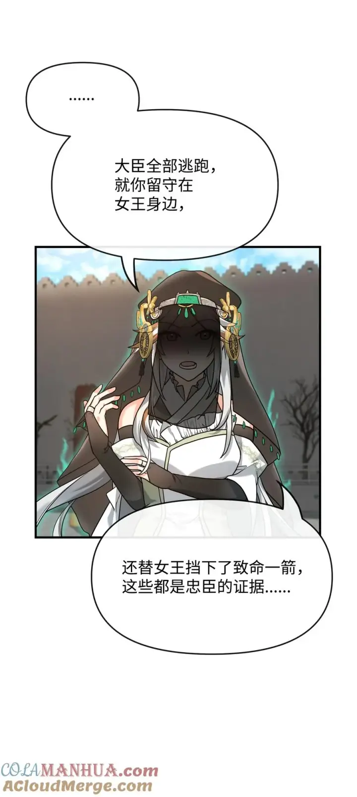 漫画《我真不想当奸臣》02 走投无路第37张图