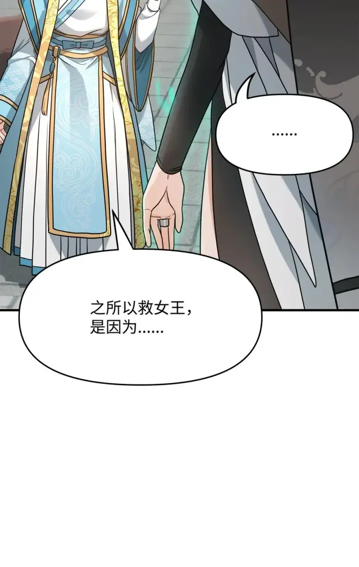 漫画《我真不想当奸臣》02 走投无路第39张图