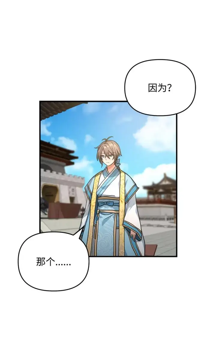 漫画《我真不想当奸臣》02 走投无路第40张图