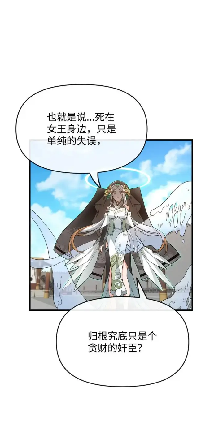 漫画《我真不想当奸臣》02 走投无路第43张图