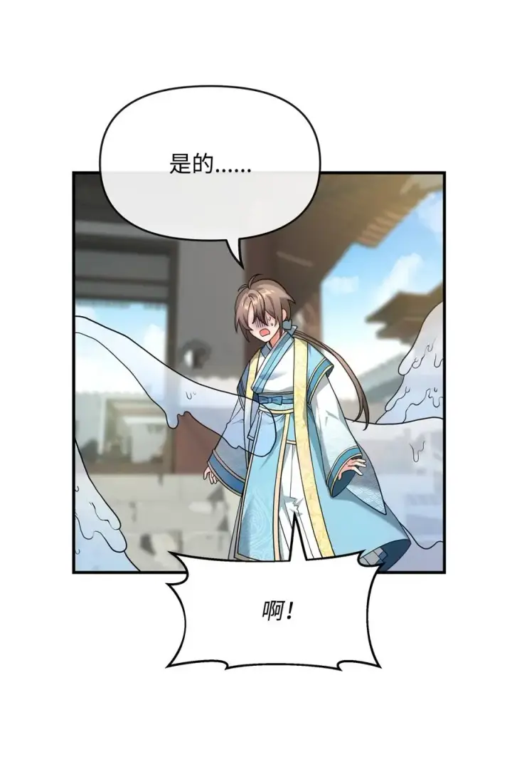 漫画《我真不想当奸臣》02 走投无路第44张图