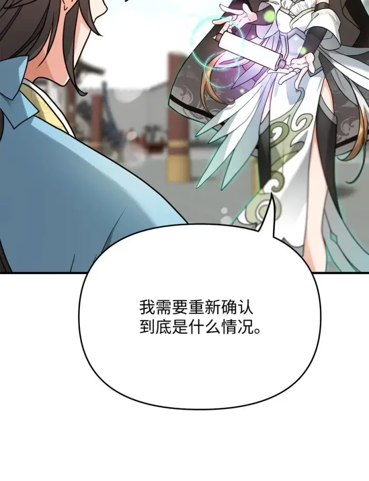 漫画《我真不想当奸臣》02 走投无路第48张图