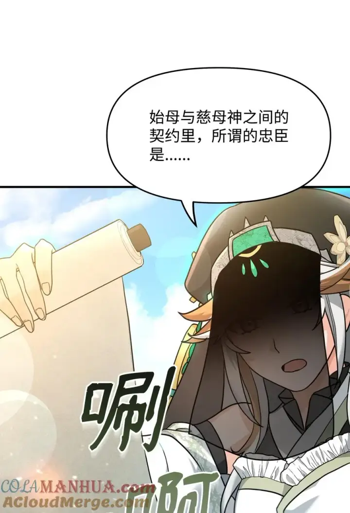 漫画《我真不想当奸臣》02 走投无路第49张图
