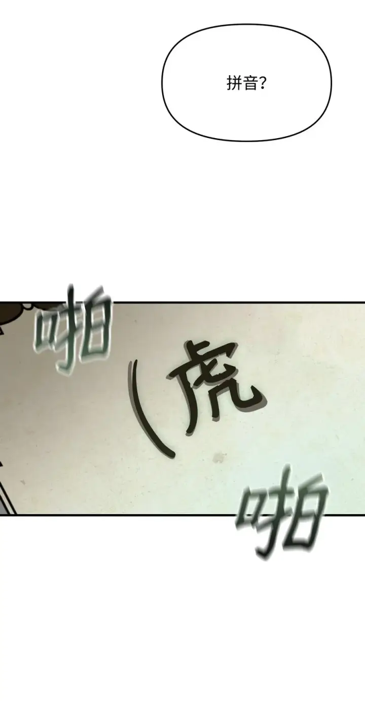 漫画《我真不想当奸臣》02 走投无路第60张图