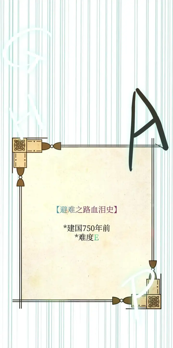 漫画《我真不想当奸臣》02 走投无路第63张图