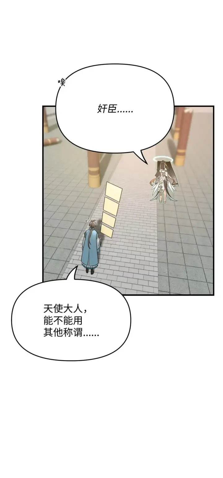漫画《我真不想当奸臣》02 走投无路第68张图