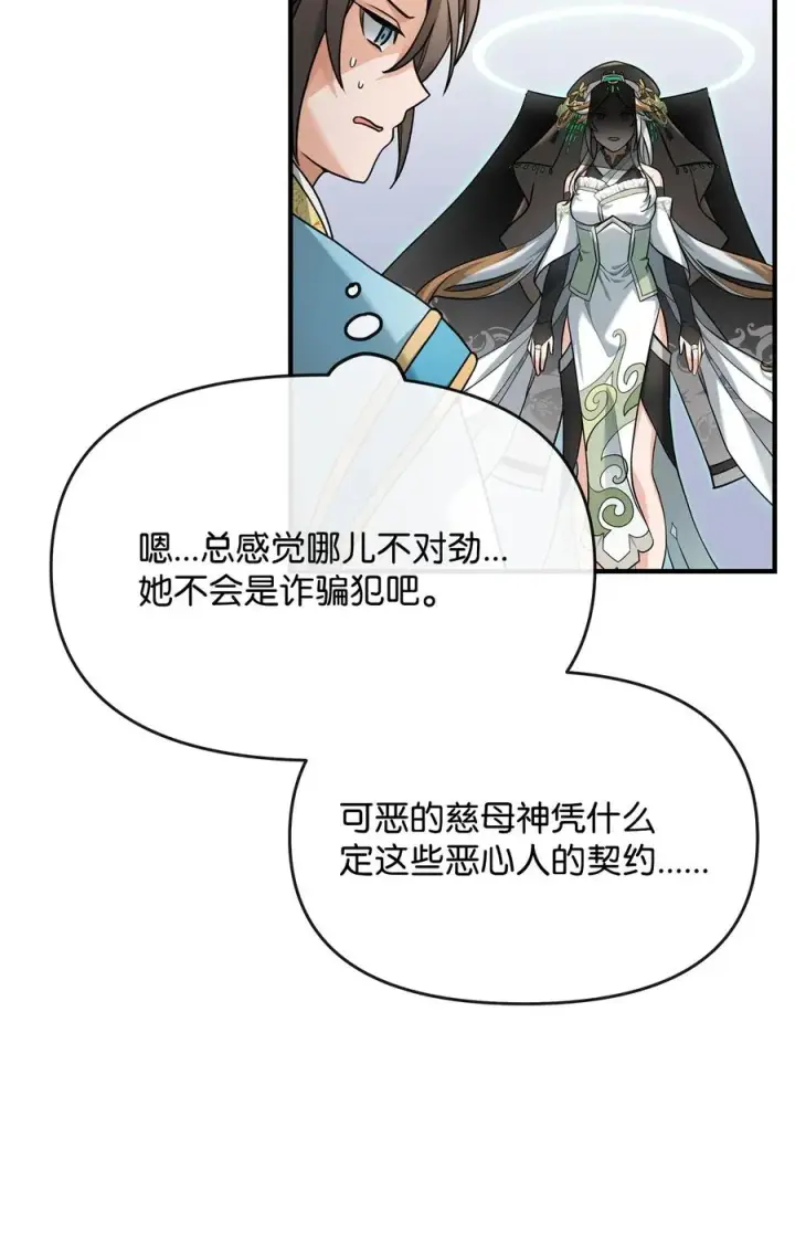 漫画《我真不想当奸臣》02 走投无路第71张图