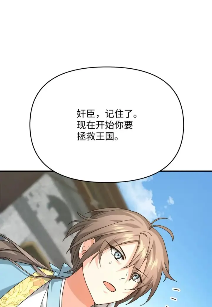漫画《我真不想当奸臣》02 走投无路第72张图