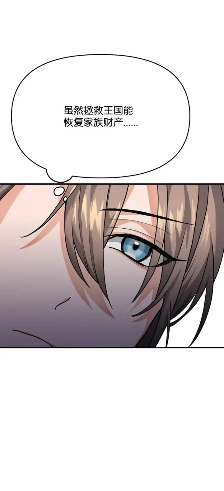 漫画《我真不想当奸臣》02 走投无路第74张图