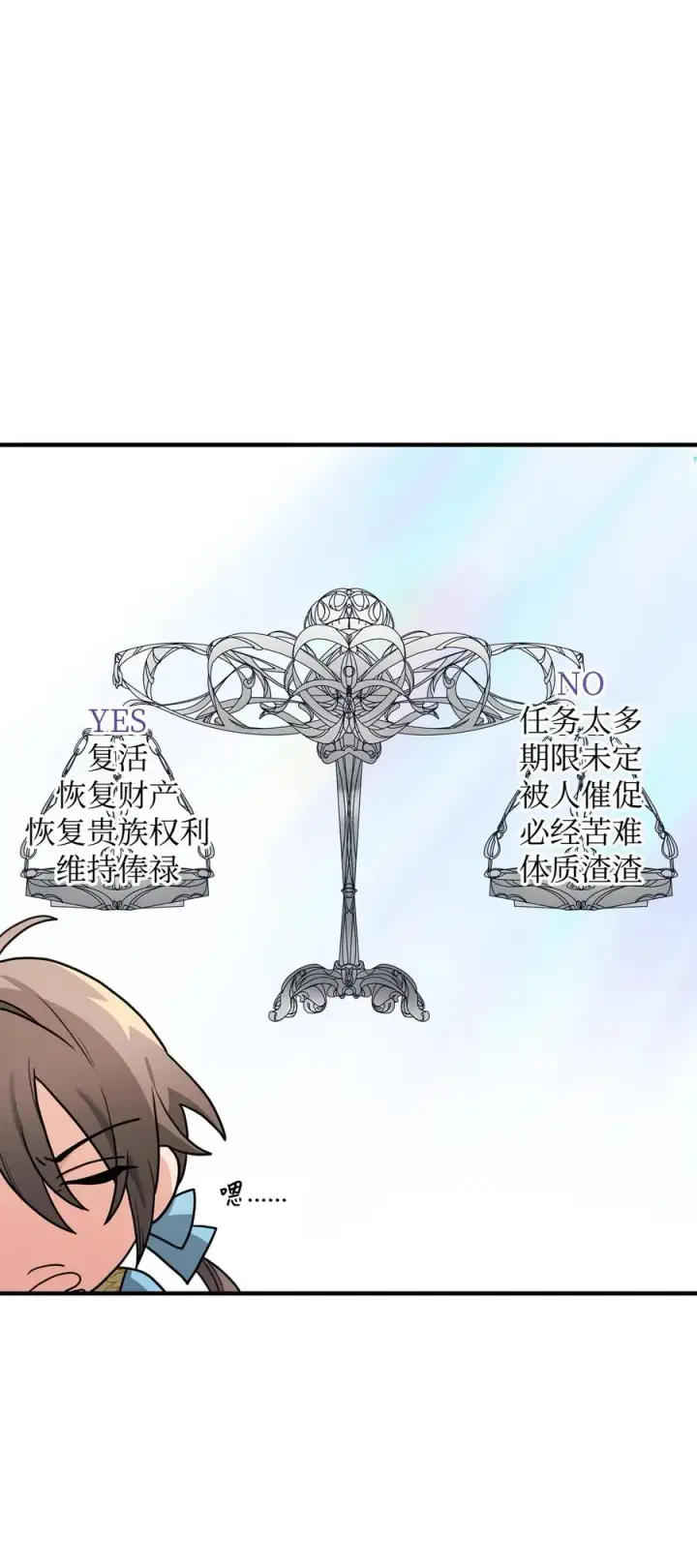 漫画《我真不想当奸臣》02 走投无路第75张图