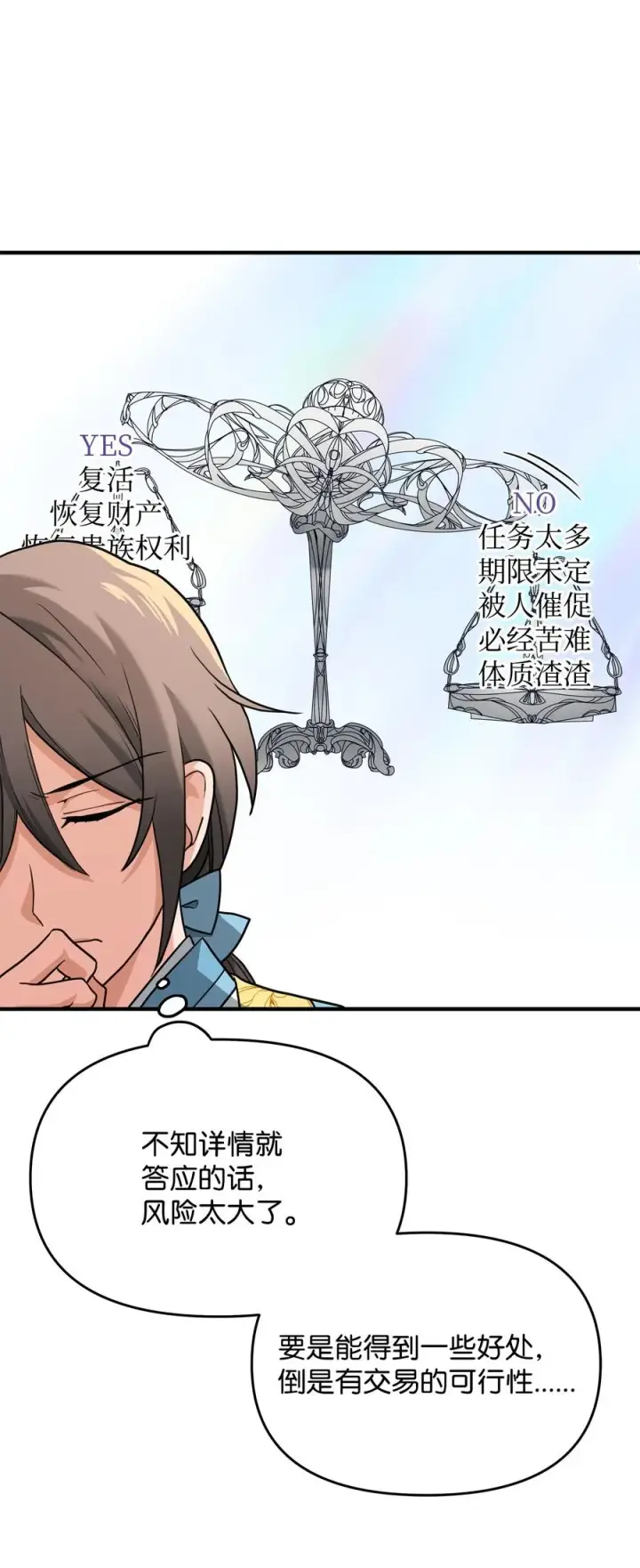 漫画《我真不想当奸臣》02 走投无路第76张图