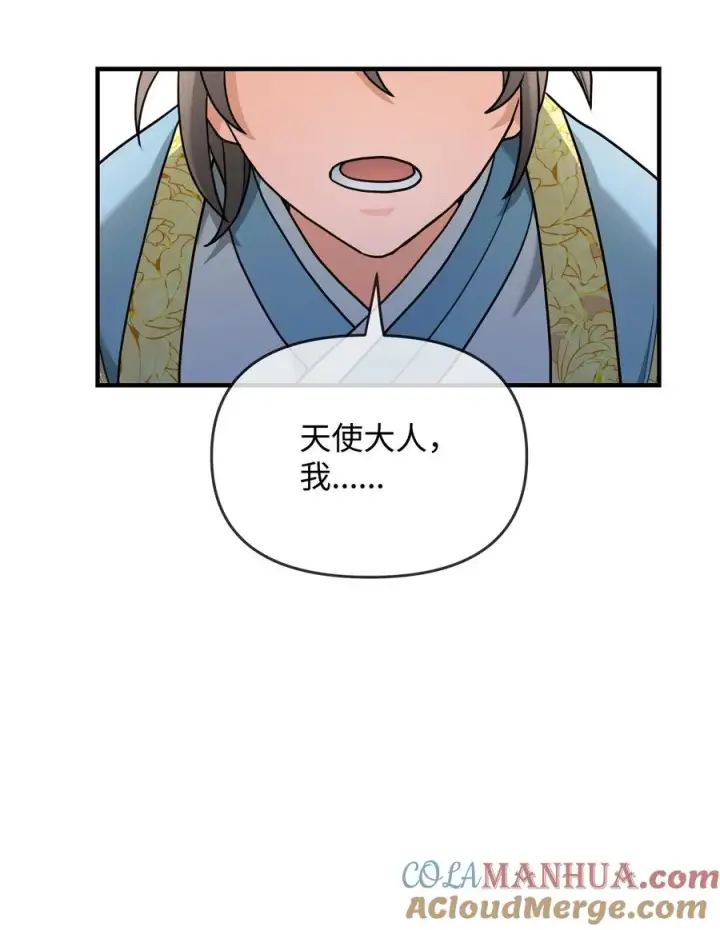 漫画《我真不想当奸臣》02 走投无路第77张图