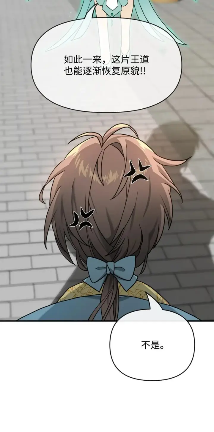 漫画《我真不想当奸臣》02 走投无路第79张图