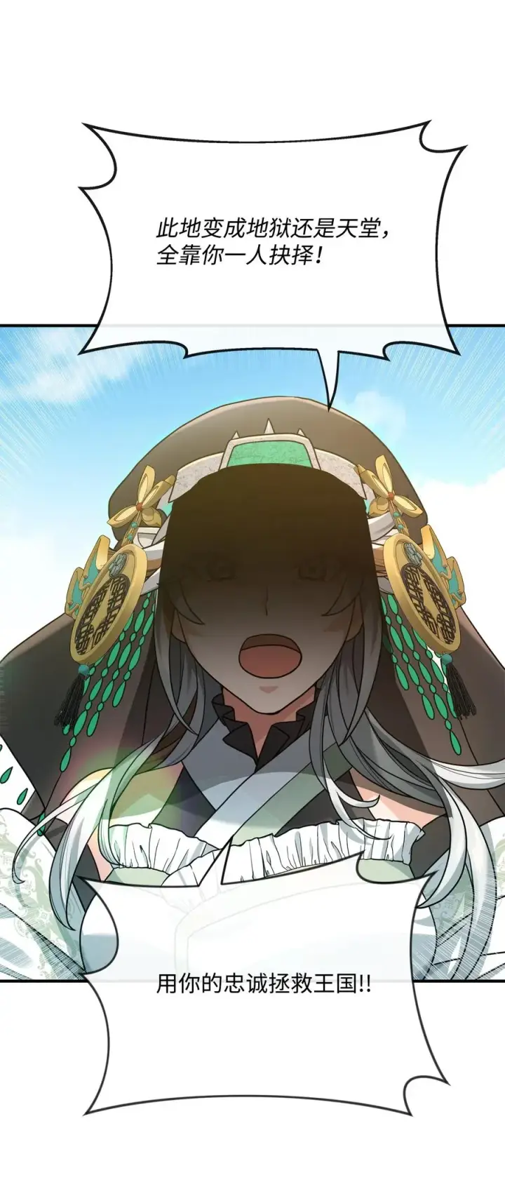 漫画《我真不想当奸臣》02 走投无路第80张图