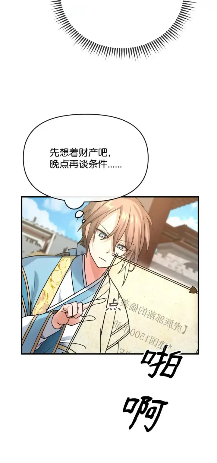 漫画《我真不想当奸臣》02 走投无路第84张图