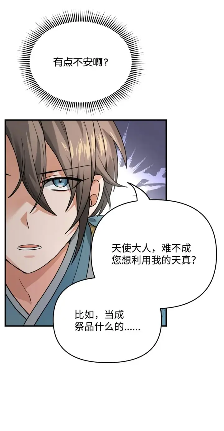 漫画《我真不想当奸臣》02 走投无路第90张图