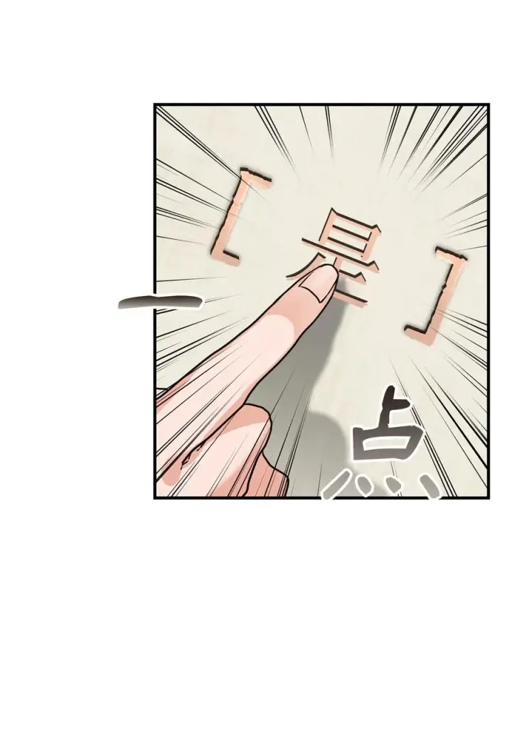漫画《我真不想当奸臣》02 走投无路第96张图