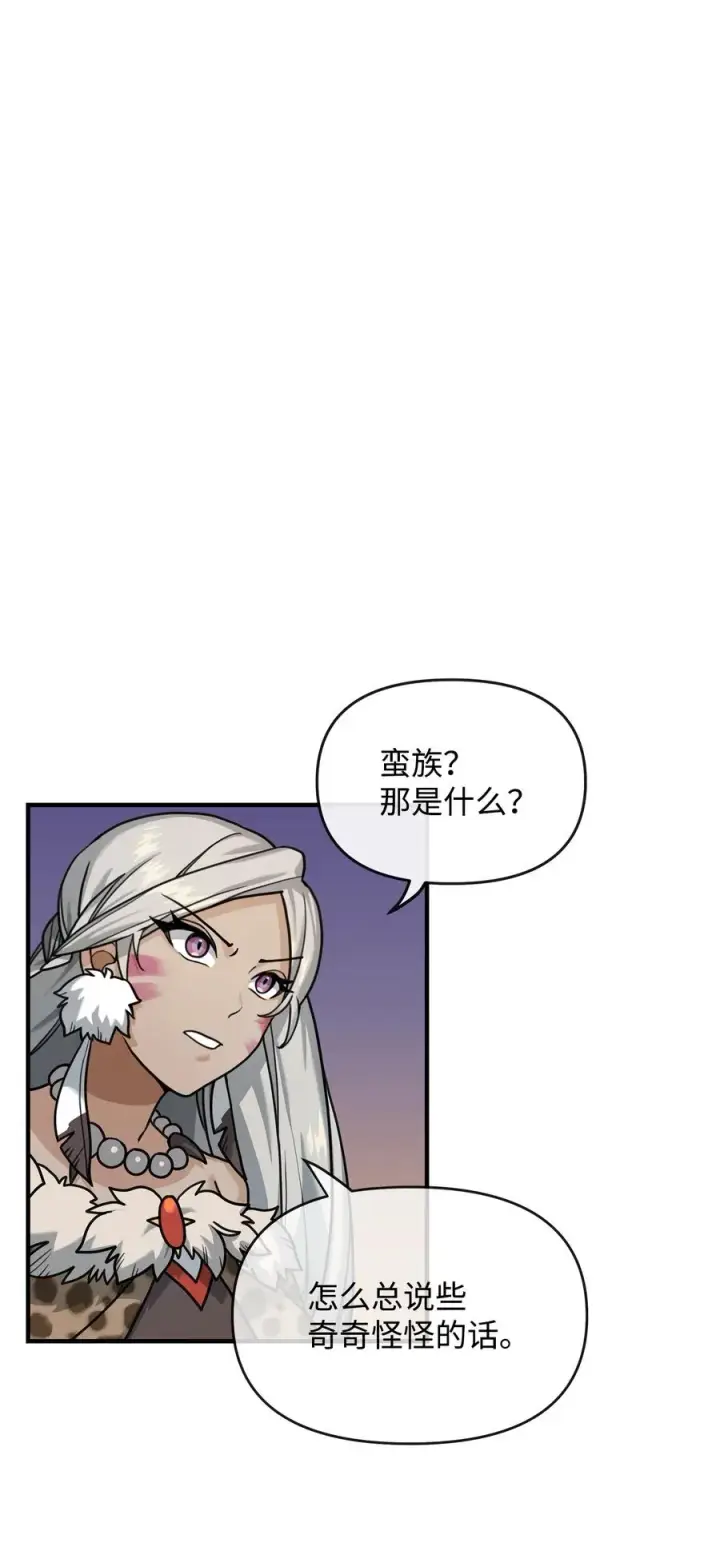 漫画《我真不想当奸臣》03 王国神话第11张图