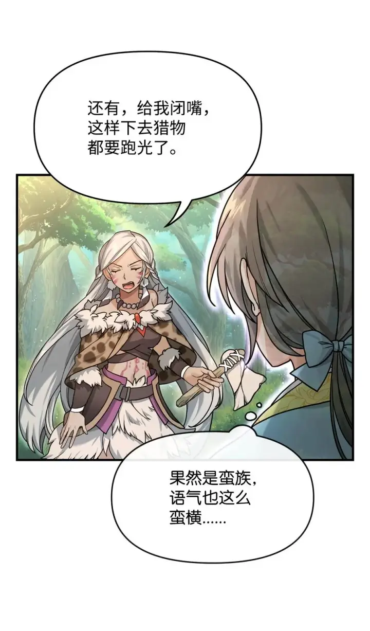 漫画《我真不想当奸臣》03 王国神话第12张图