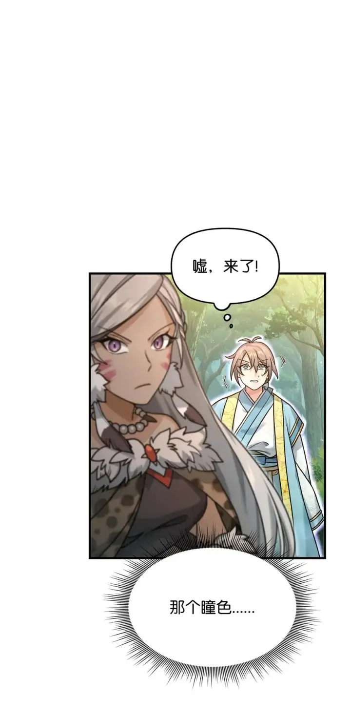 漫画《我真不想当奸臣》03 王国神话第14张图