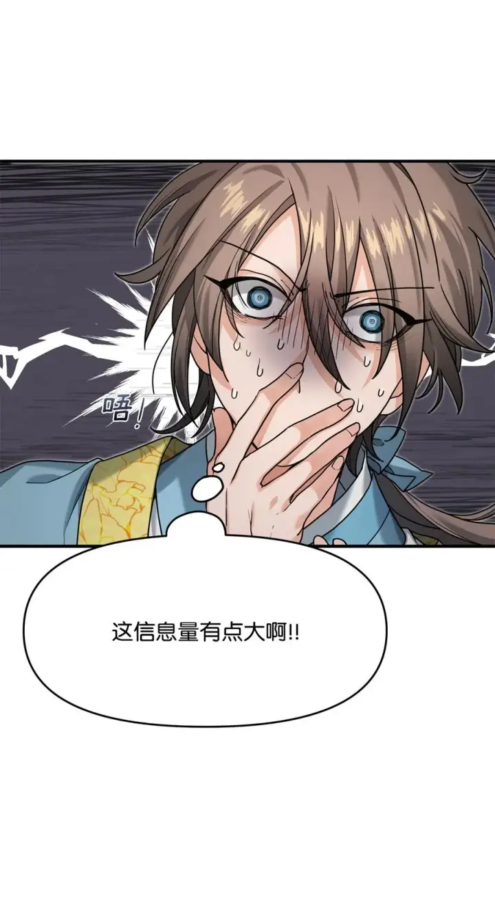漫画《我真不想当奸臣》03 王国神话第17张图