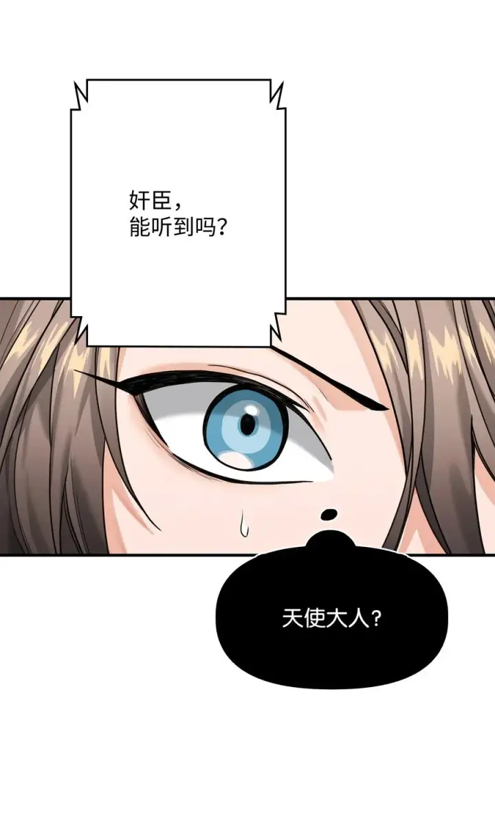 漫画《我真不想当奸臣》03 王国神话第18张图